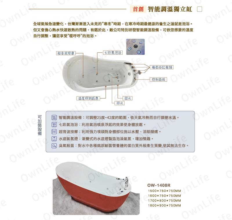 翁來水之藝,新增調溫獨立缸