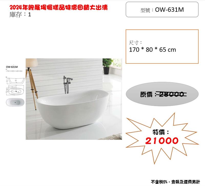 翁來水之藝,2024年終展場擺樣品特價回饋大出清