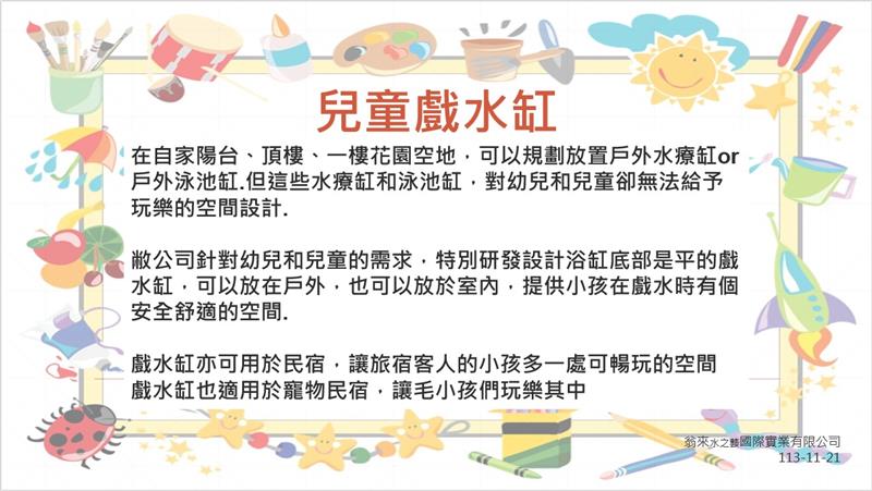 戲水缸產品分享