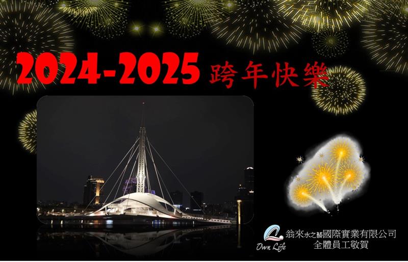 2025跨年賀卡