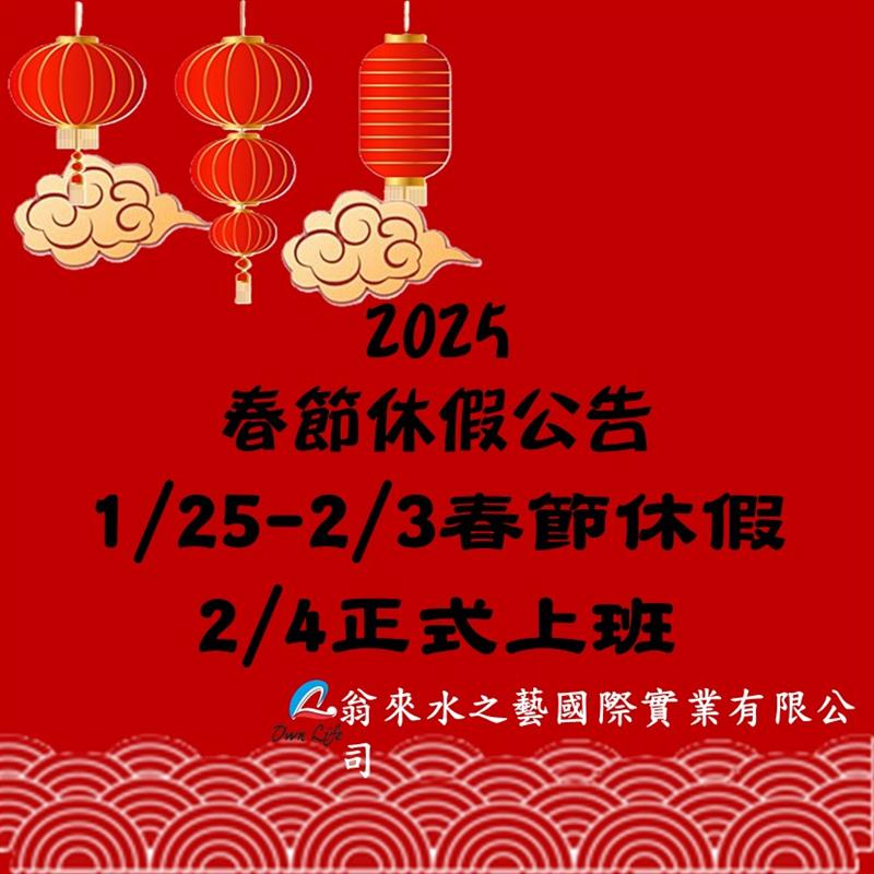 新春公告