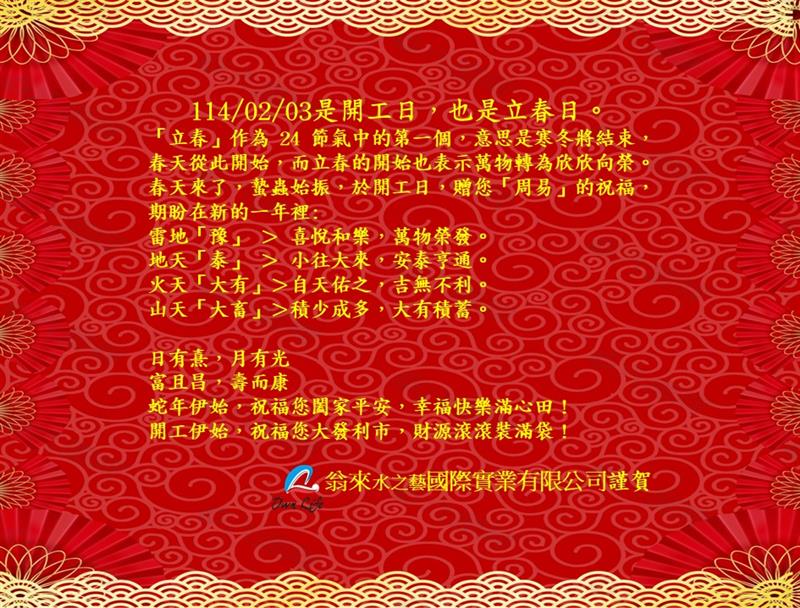 立春公告