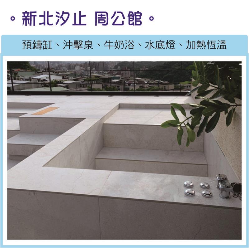 新北汐止案例分享-預鑄缸+外露式沖擊泉+微細氣泡牛奶機+恆溫加熱設備