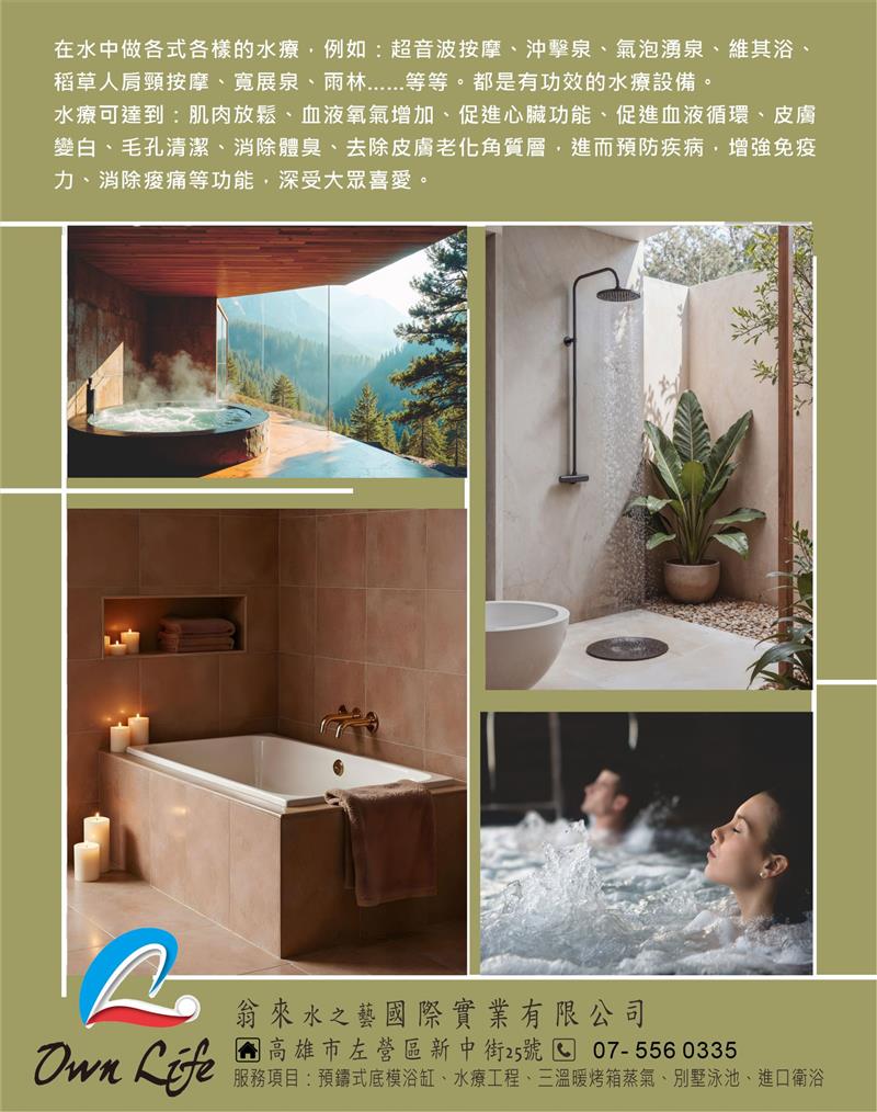 水療對身心的好處