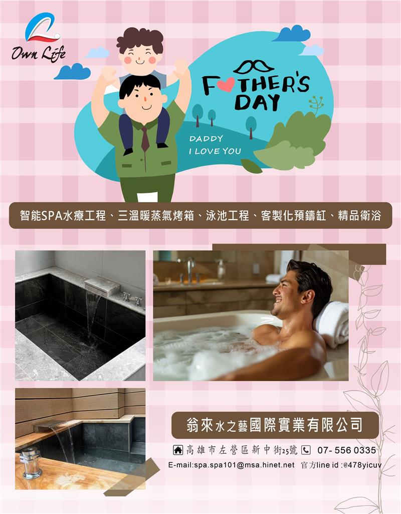 翁來水之藝祝父親快樂