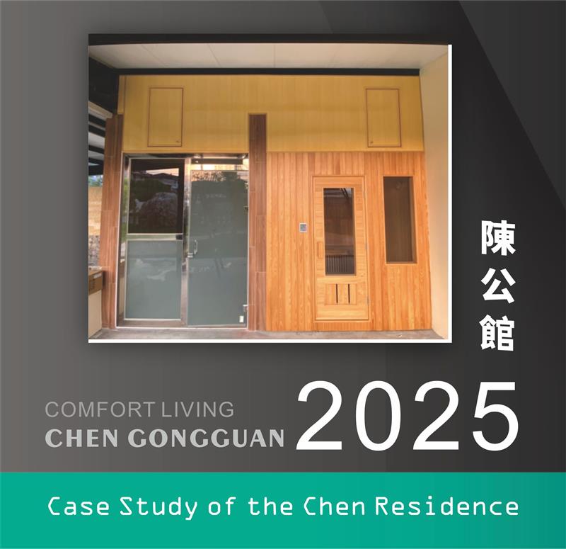 翁來水之藝,陳公館住宅案例分享