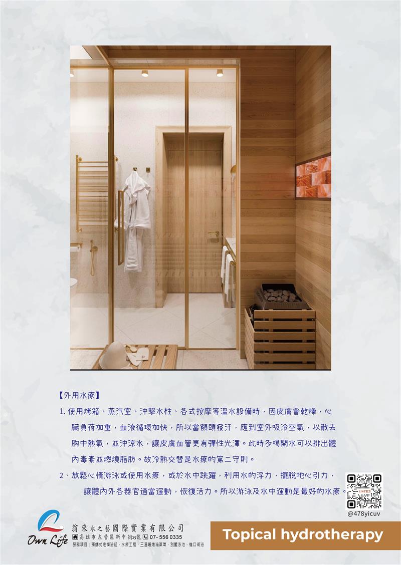 翁來水之藝,甚麼是水療?