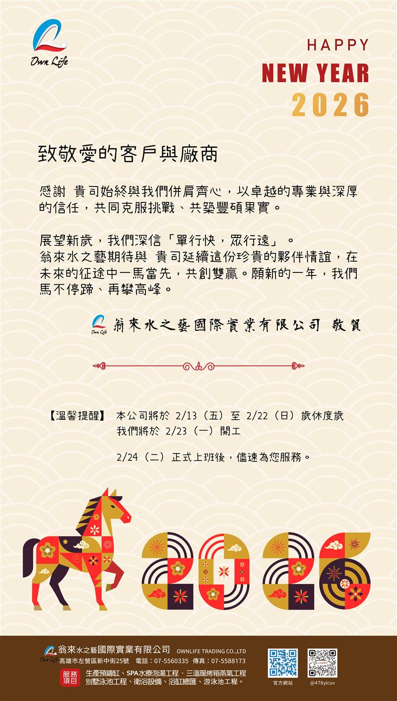 新春公告