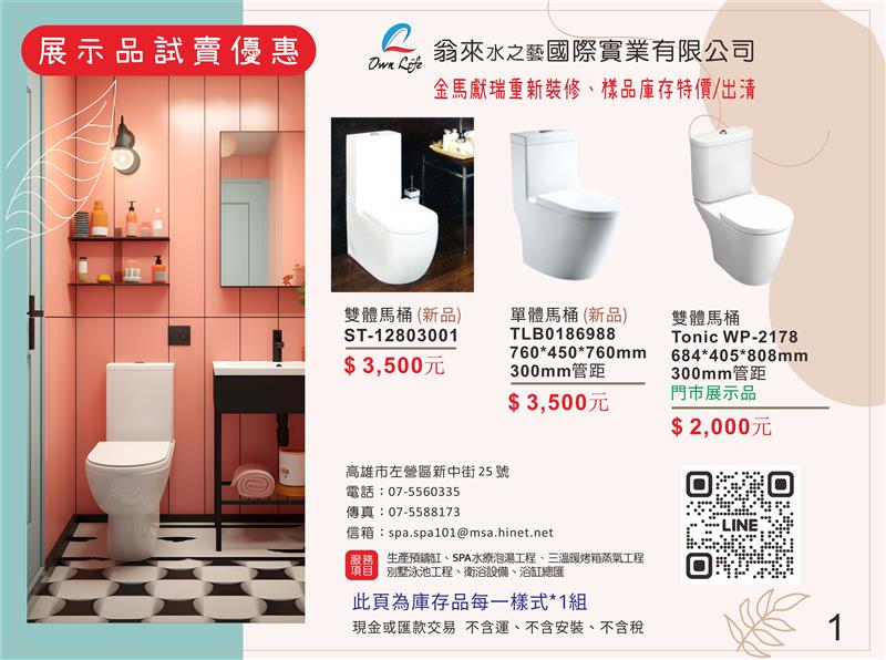 展示品試賣優惠