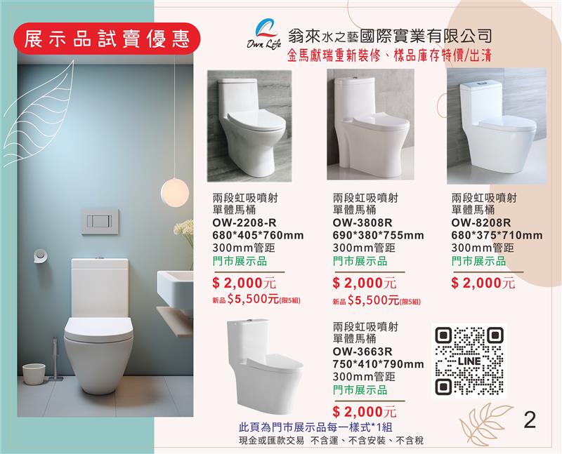 翁來水之藝,展示品試賣優惠