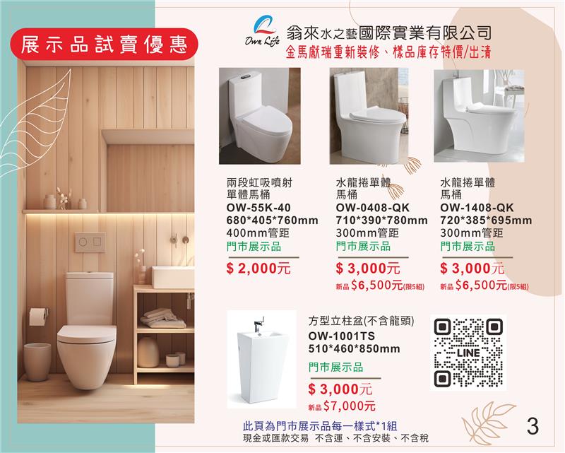 翁來水之藝,展示品試賣優惠