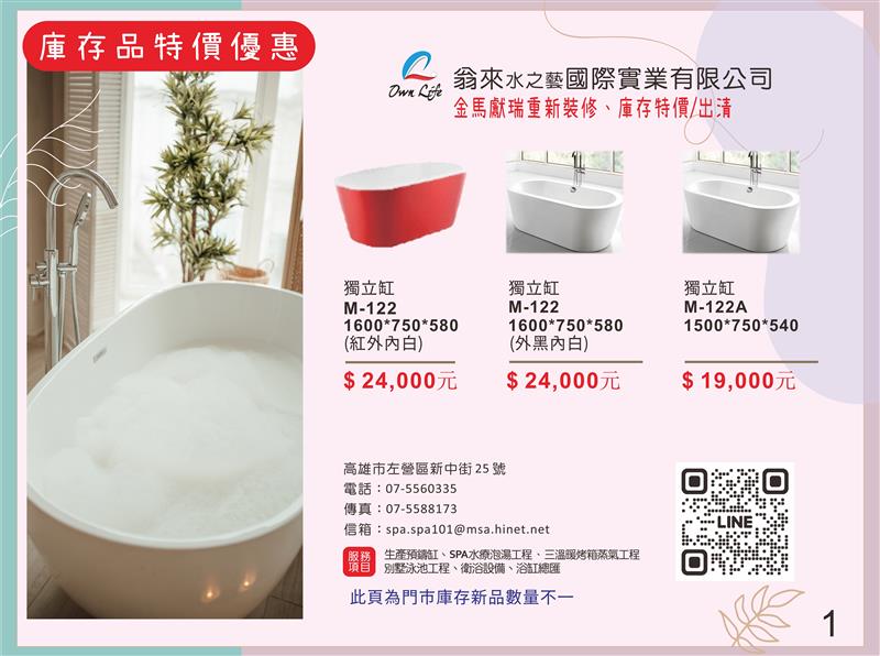 獨立缸 庫存品特價優惠 展示品