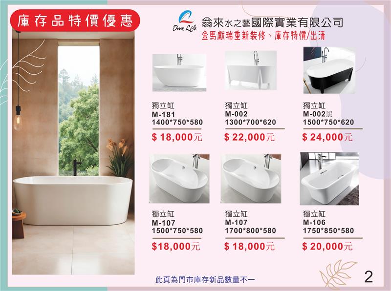 翁來水之藝,獨立缸 庫存品特價優惠 展示品