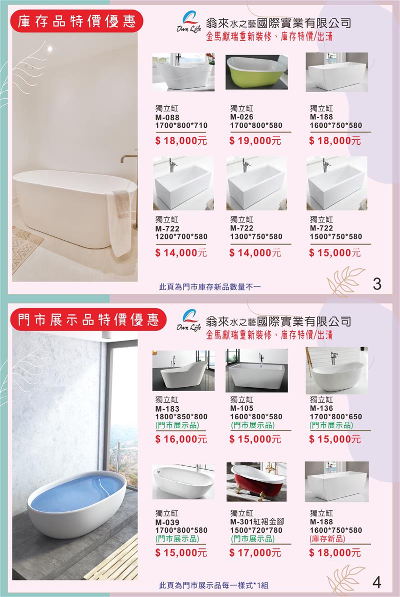 翁來水之藝,獨立缸 庫存品特價優惠 展示品