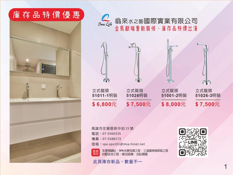 立式龍頭 庫存品特價優惠