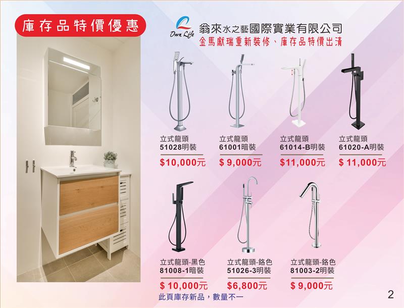 翁來水之藝,立式龍頭 庫存品特價優惠