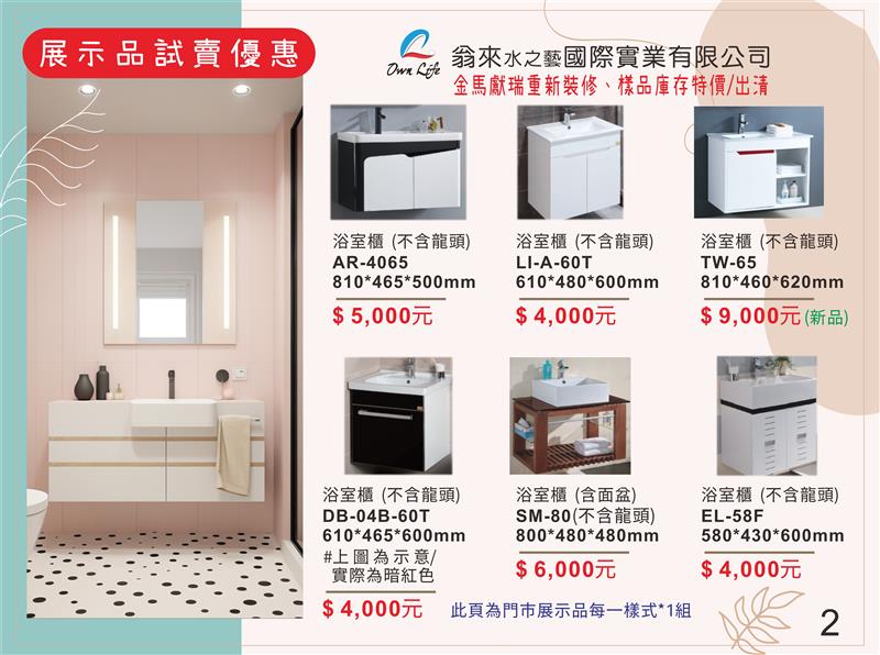 翁來水之藝,浴室櫃 展示品試賣優惠