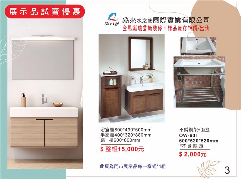 翁來水之藝,浴室櫃 展示品試賣優惠