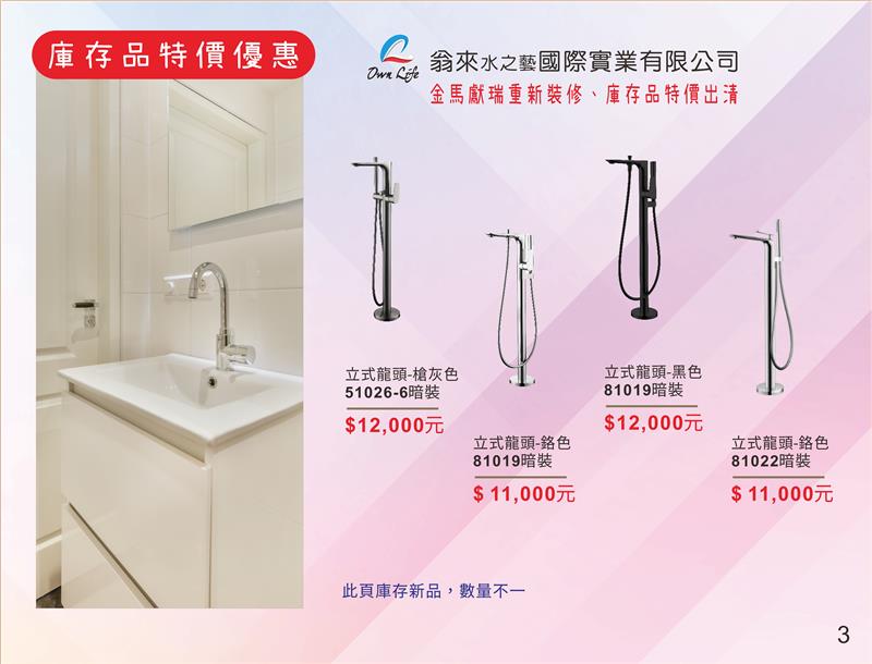 翁來水之藝,立式龍頭 庫存品特價優惠