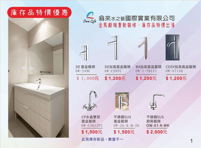 一般龍頭 庫存品特價優惠