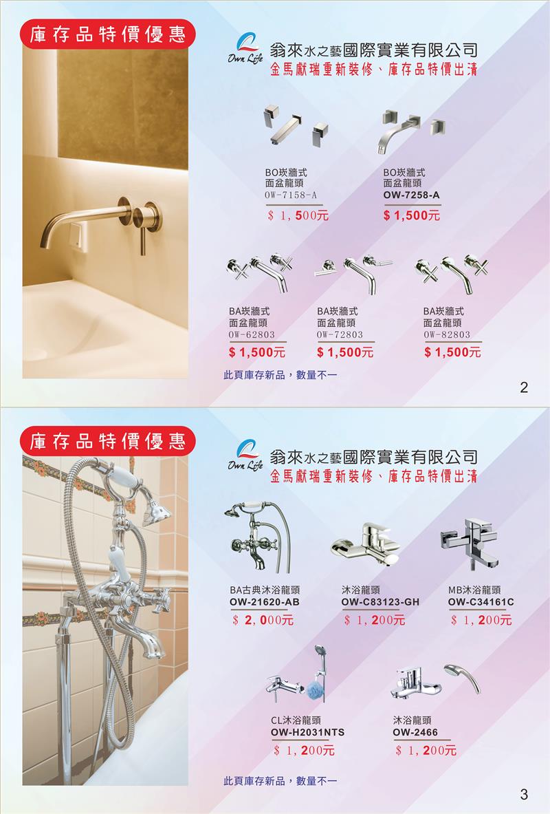 翁來水之藝,一般龍頭 庫存品特價優惠