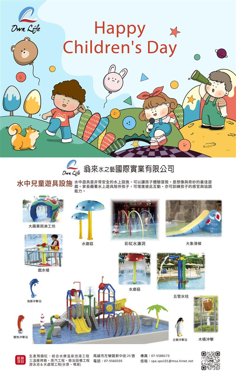 兒童節快樂