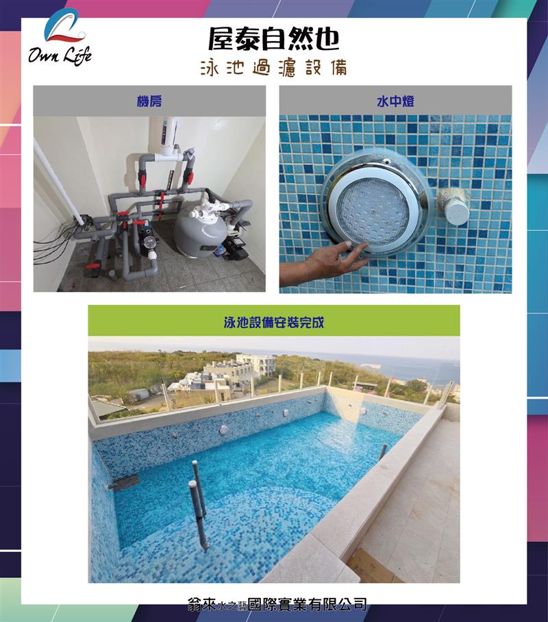 翁來水之藝,屋泰自然也