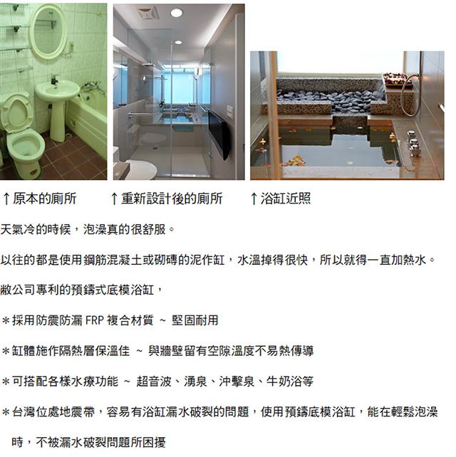 翁來水之藝,預鑄式底模浴缸的好處