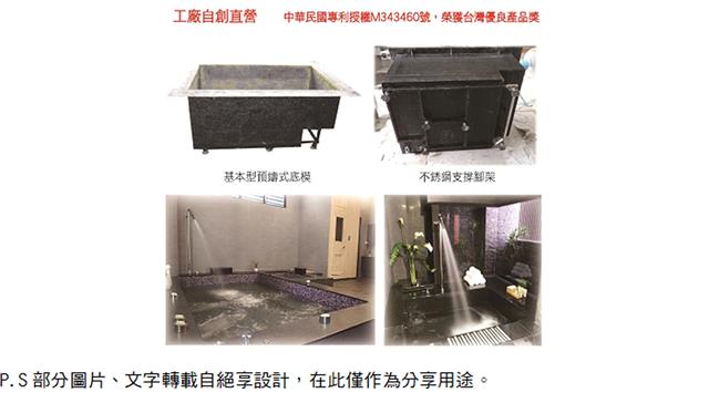 翁來水之藝,預鑄式底模浴缸的好處